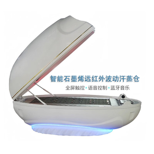 AI智能石墨烯远红外汗蒸能量舱熏蒸桑拿发汗仓裹药太空舱