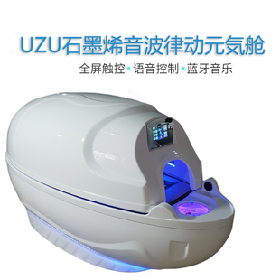 UZU石墨烯音波律动修复舱远红外发汗熏蒸仓元气恢复按摩器熵减仪
