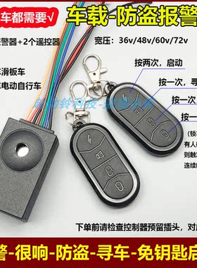 DIY震动报警一键寻车一键启动
