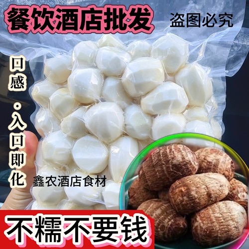 新鲜去皮半成品粉糯芋头仔真空早芋头牛奶迷你小毛芋头红芽芋酒店