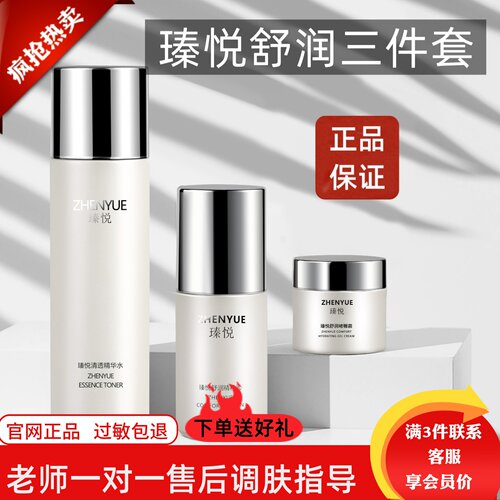 瑧悦舒润精粹水乳霜舒缓维稳屏障重塑正品保证