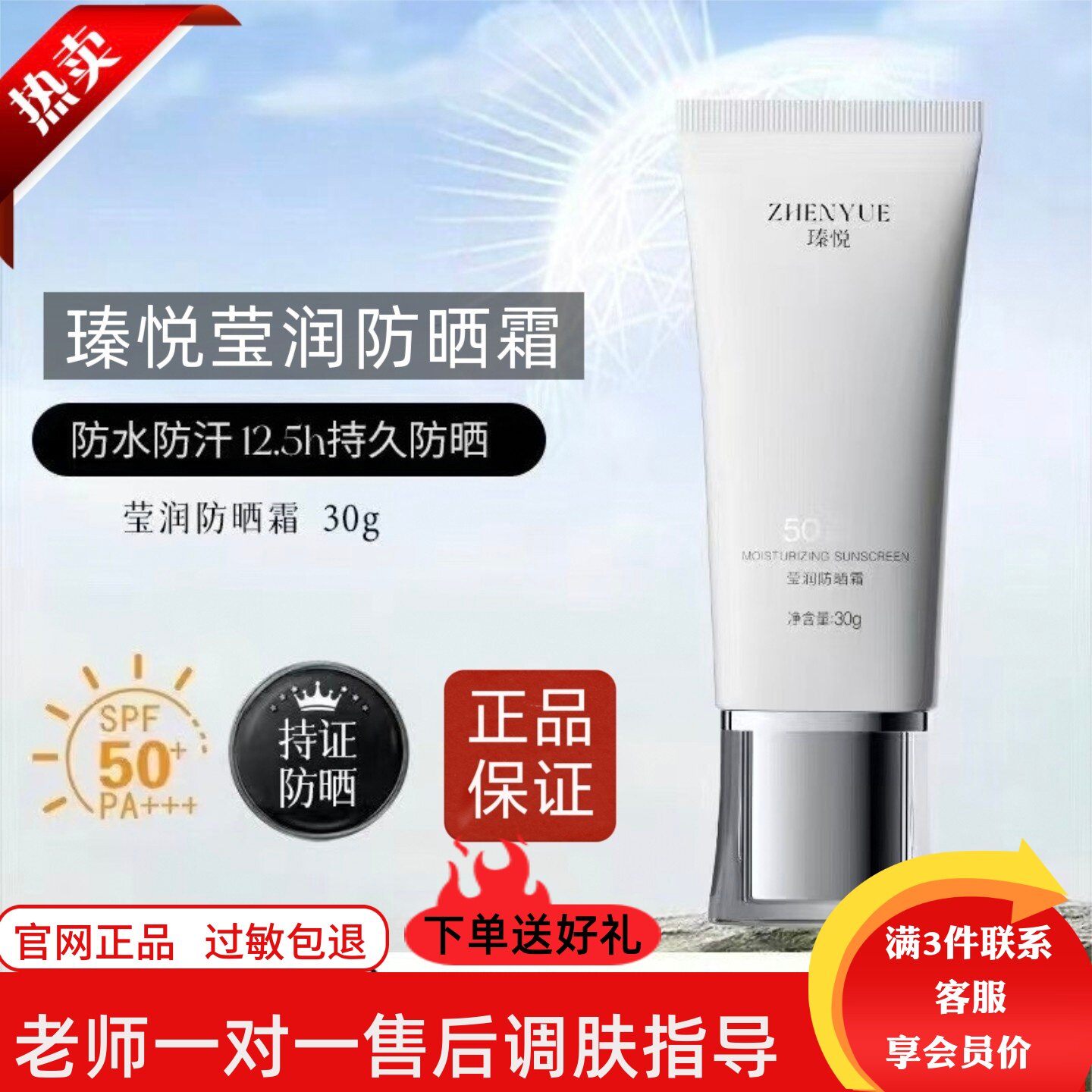 瑧悦莹润防晒霜SPF50清爽不油腻轻薄养肤隔离紫外线日常通勤可用