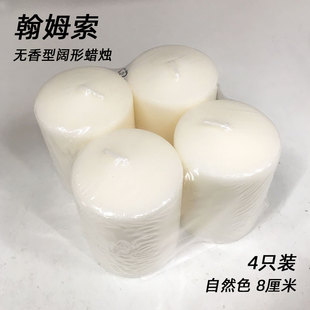 白色香薰蜡烛无味浪漫晚餐无烟型 宜家翰姆索无香型阔形蜡烛4件装