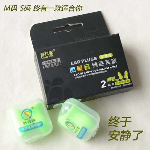 防噪音隔音耳塞舒耳客