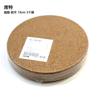 宜家锅垫席特软木锅垫3件套餐桌防烫餐垫盘垫杯垫餐具防滑隔热垫