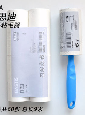 宜家国内代购贝思迪补充装粘毛器