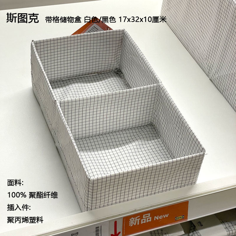 正品宜家斯图克衣柜带格内衣收纳盒抽屉式衣服储物盒整理箱分隔盒