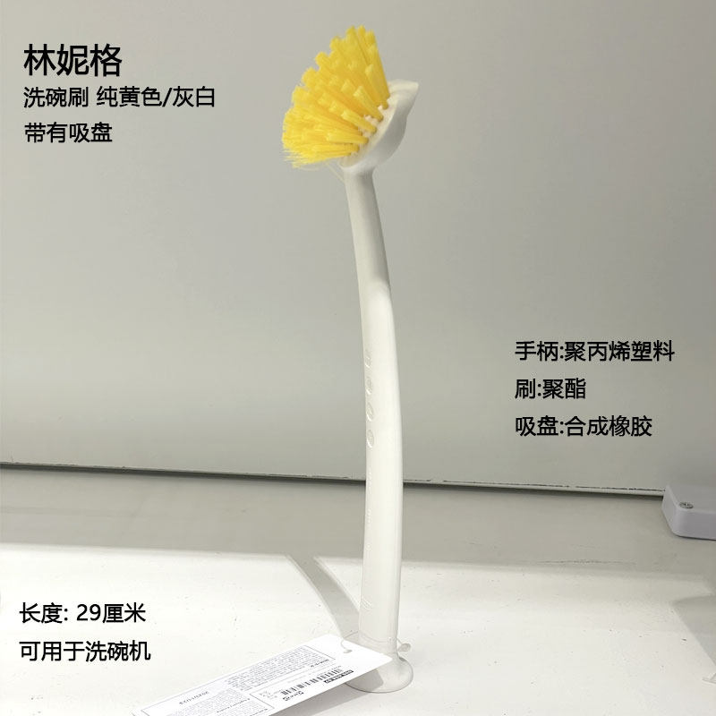 宜家洗盘刷林妮格长柄洗锅刷带吸盘洗碗刷不沾油厨房锅刷清洁刷子
