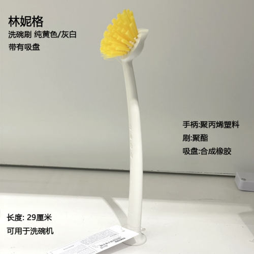 宜家林妮格长柄洗锅刷带吸盘杯刷