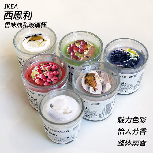 宜家国内代购玻璃杯香薰蜡烛