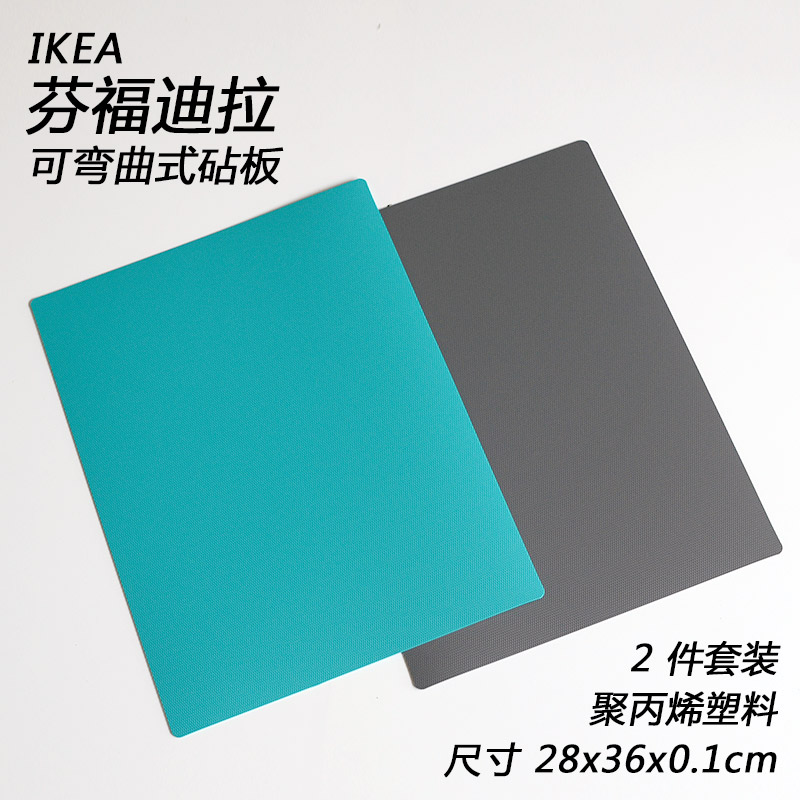 宜家正品宿舍轻薄防滑塑料砧板