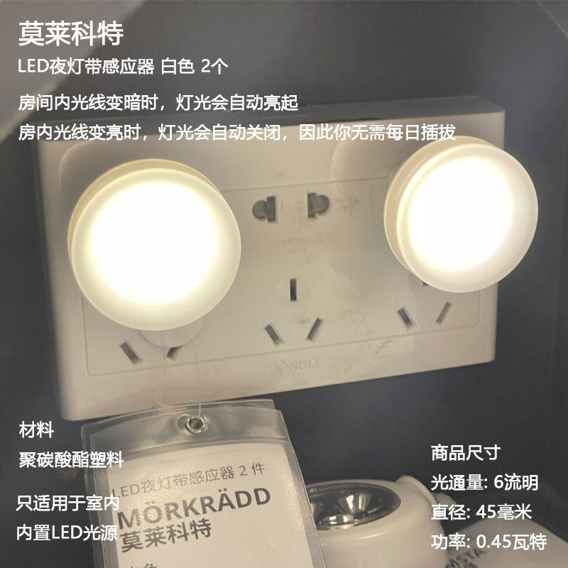 ２个装否LEDLED小夜灯宜家IKEA