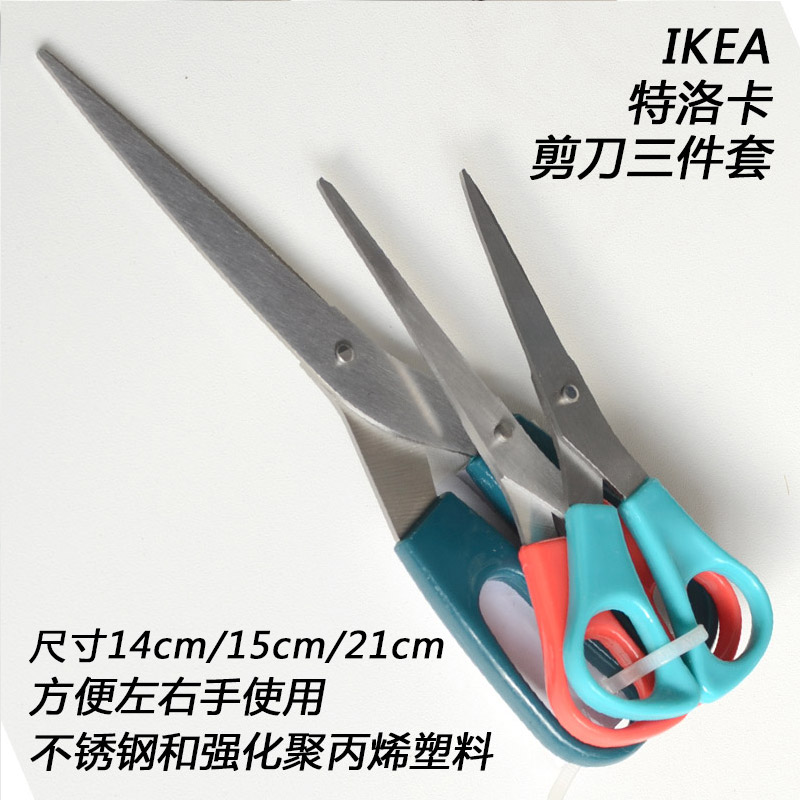 宜家国内代购特洛卡2件套剪刀