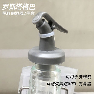 宜家罗斯塔格巴倒酒器2件套 红酒瓶塞酒塞硅胶塑料油瓶嘴醋瓶塞子
