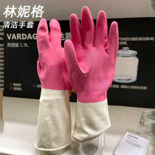 宜家橡胶手套林妮格厨房洗碗刷盘加厚乳胶防水手套洗衣服家务清洁