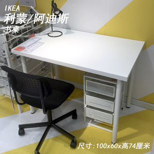 宜家国内代购利蒙桌子写字桌办公桌学习桌电脑桌员工桌子书桌餐桌