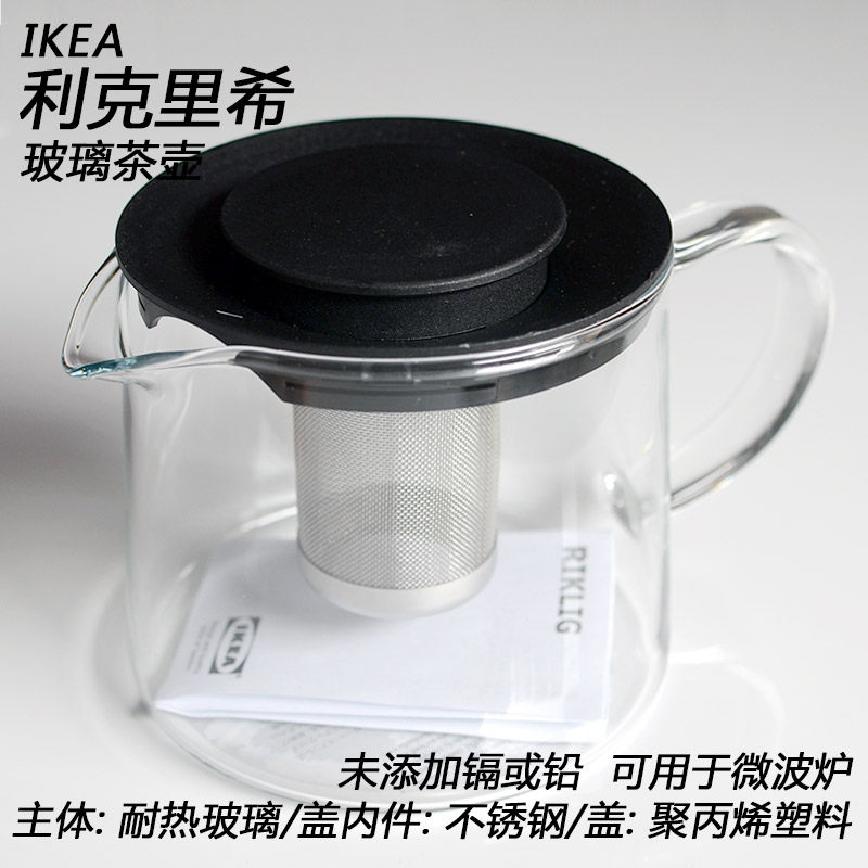 宜家国内代购利克里希茶壶带过滤网玻璃泡茶器西式茶壶茶滤办公室
