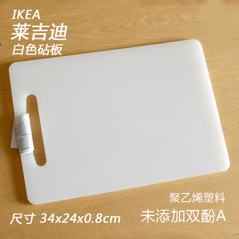 正品宜家砧板厨房塑料加厚菜板切菜板家用切水果案板擀面板白色