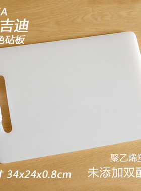 正品宜家砧板厨房塑料加厚菜板切菜板家用切水果案板擀面板白色