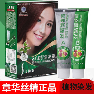 丝精焗发霜官方旗舰店染发膏章华染发剂上海植物正品自然黑色栗色