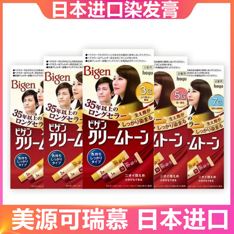 美源可瑞慕染发剂膏日本原装进口头发天然bigen植物纯盖白发hoyu