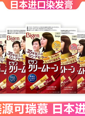 美源可瑞慕染发剂膏日本原装进口头发天然bigen植物纯盖白发hoyu