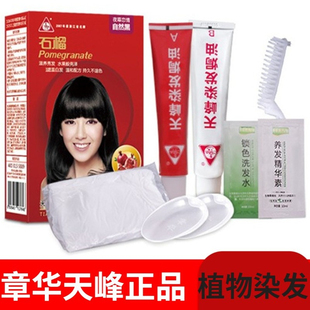 天峰染发焗油官方旗舰店官网正品章华染发剂染发膏植物纯上海黑色