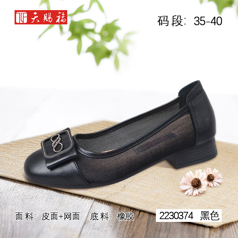 天赐福日常百搭网状舒适时尚女鞋