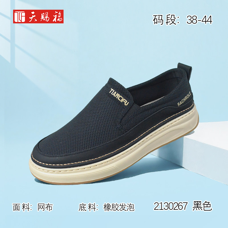 天赐福日常百搭网面网状透气男鞋