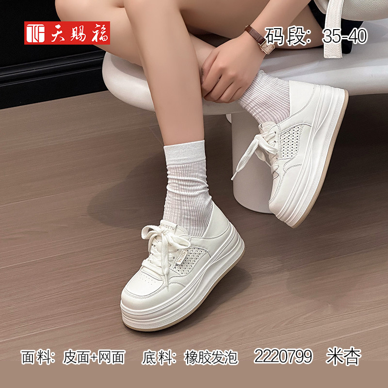 天赐福时尚小白鞋厚底轻便夏新款