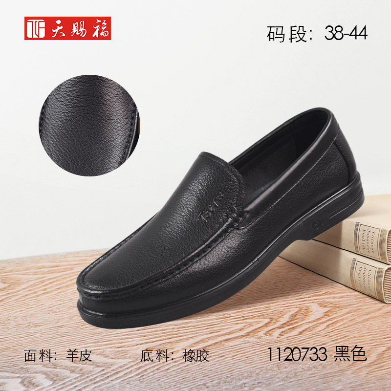 天赐福低跟豆豆鞋休闲皮鞋套脚男