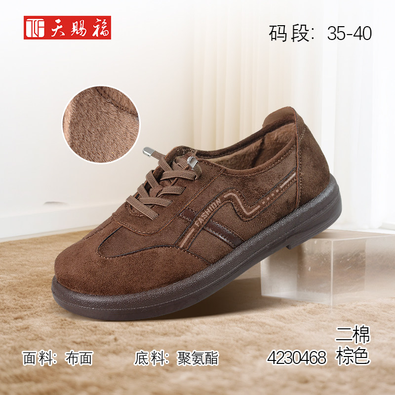 天赐福舒适休闲日常百搭加绒棉鞋