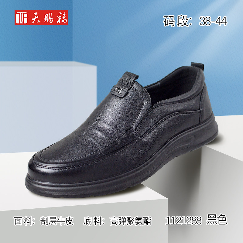 天赐福日常百搭真皮牛皮舒适男鞋