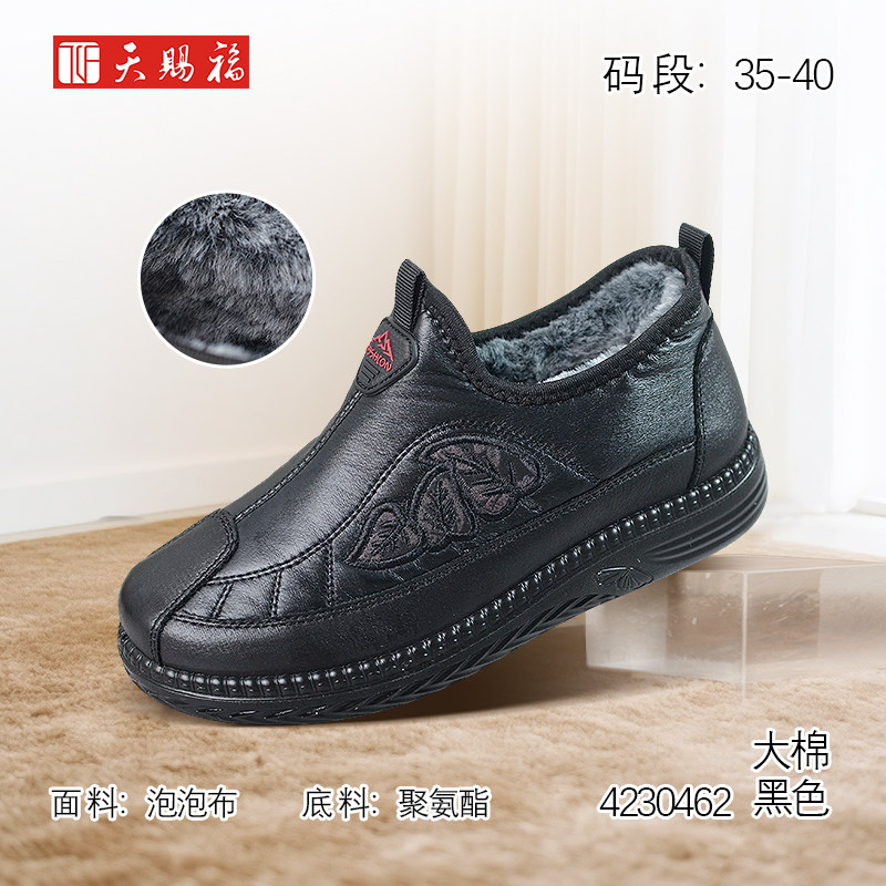 天赐福日常百搭舒适厚绒保暖棉鞋