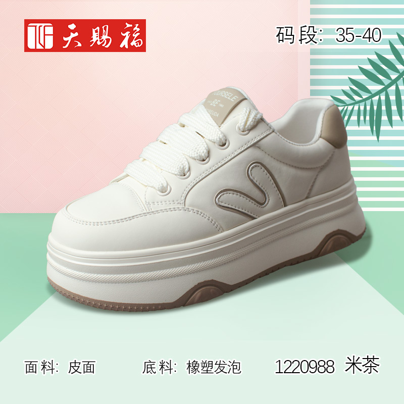 天赐福时尚休闲厚底板鞋松糕底轻便舒适百搭日常女鞋2024春季新款