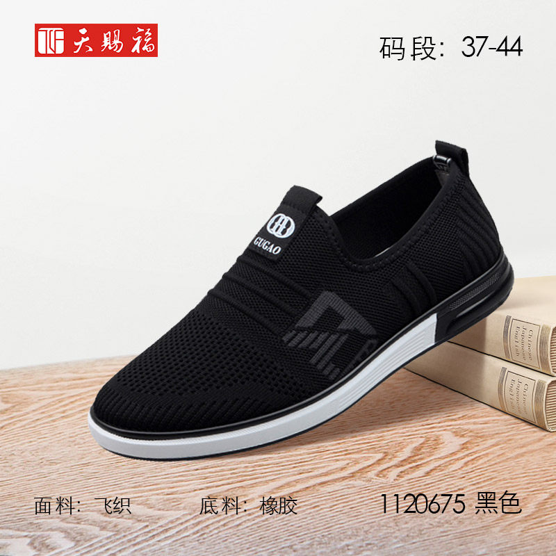 天赐福透气低帮布鞋休闲时尚男鞋