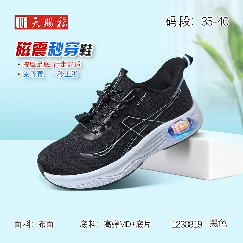 天赐福时尚休闲健步舒适轻便女鞋