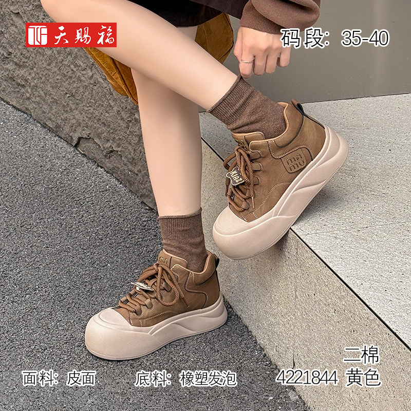 天赐福时尚休闲鞋厚底保暖女棉鞋