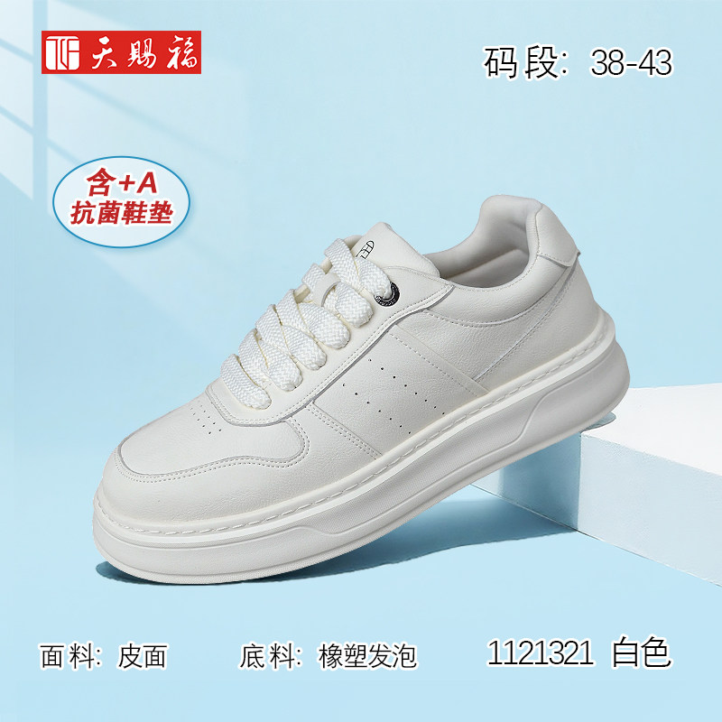 天赐福日常百搭小白鞋男春秋新款