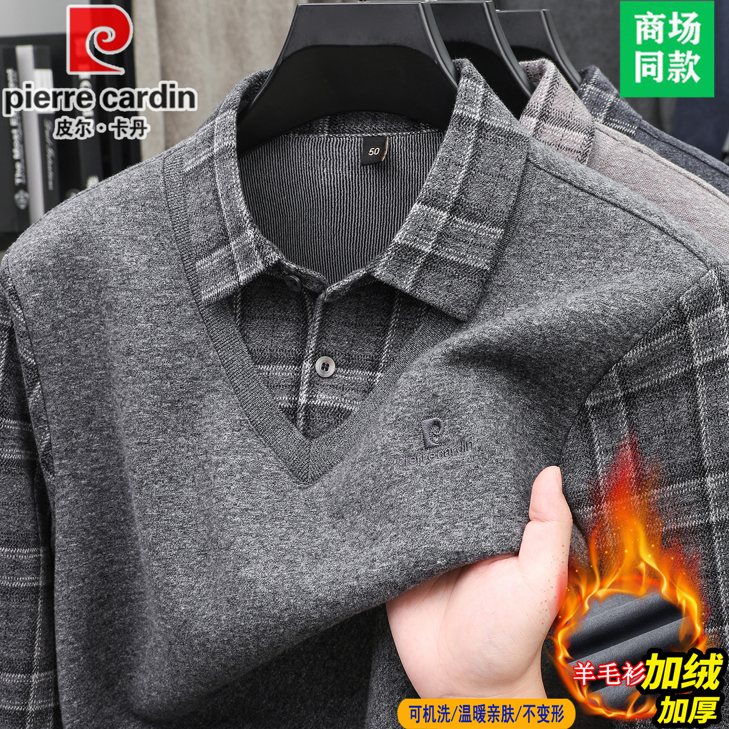 皮尔卡丹高端男士假两件爸爸装冬季加绒保暖商务打底衫针织羊毛衫