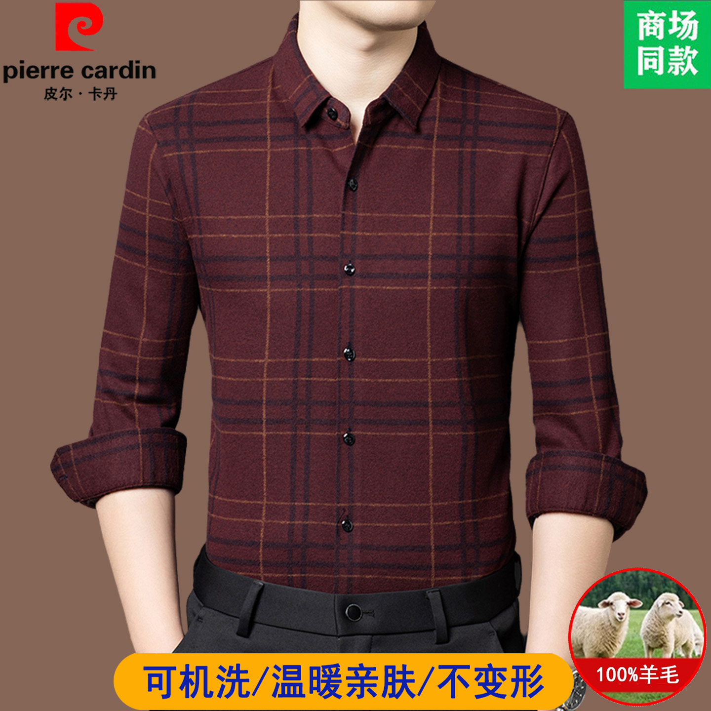 皮尔卡丹高端纯羊毛格子长袖衬衫男士保暖商务羊绒衫加绒加厚衬衣