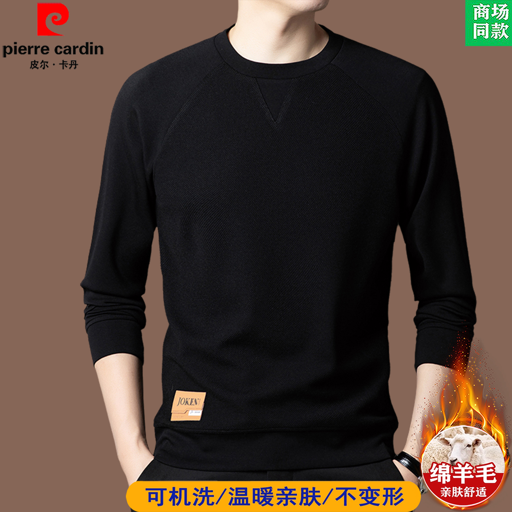 皮尔卡丹高端男士长袖圆领卫衣2025新款加绒加厚羊毛衫保暖打底衫