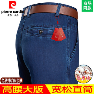 皮尔卡丹高端牛仔裤男高腰宽松直筒秋冬男裤休闲加绒加厚免烫长裤