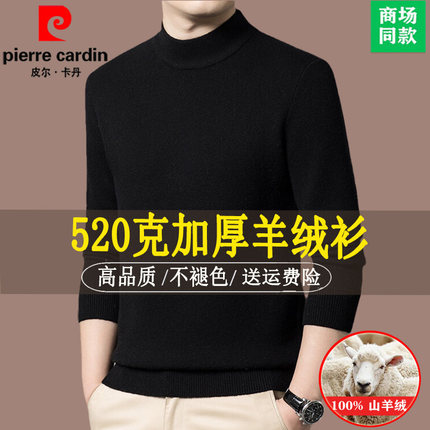 皮尔卡丹羊绒衫男士加厚保暖毛衣宽松半高领100%纯羊绒高端打底衫