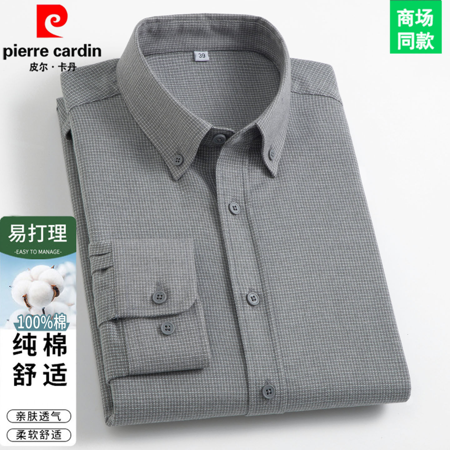 皮尔卡丹男士100%纯棉衬衫格子商务休闲正装寸衣全棉春秋长袖衬衣