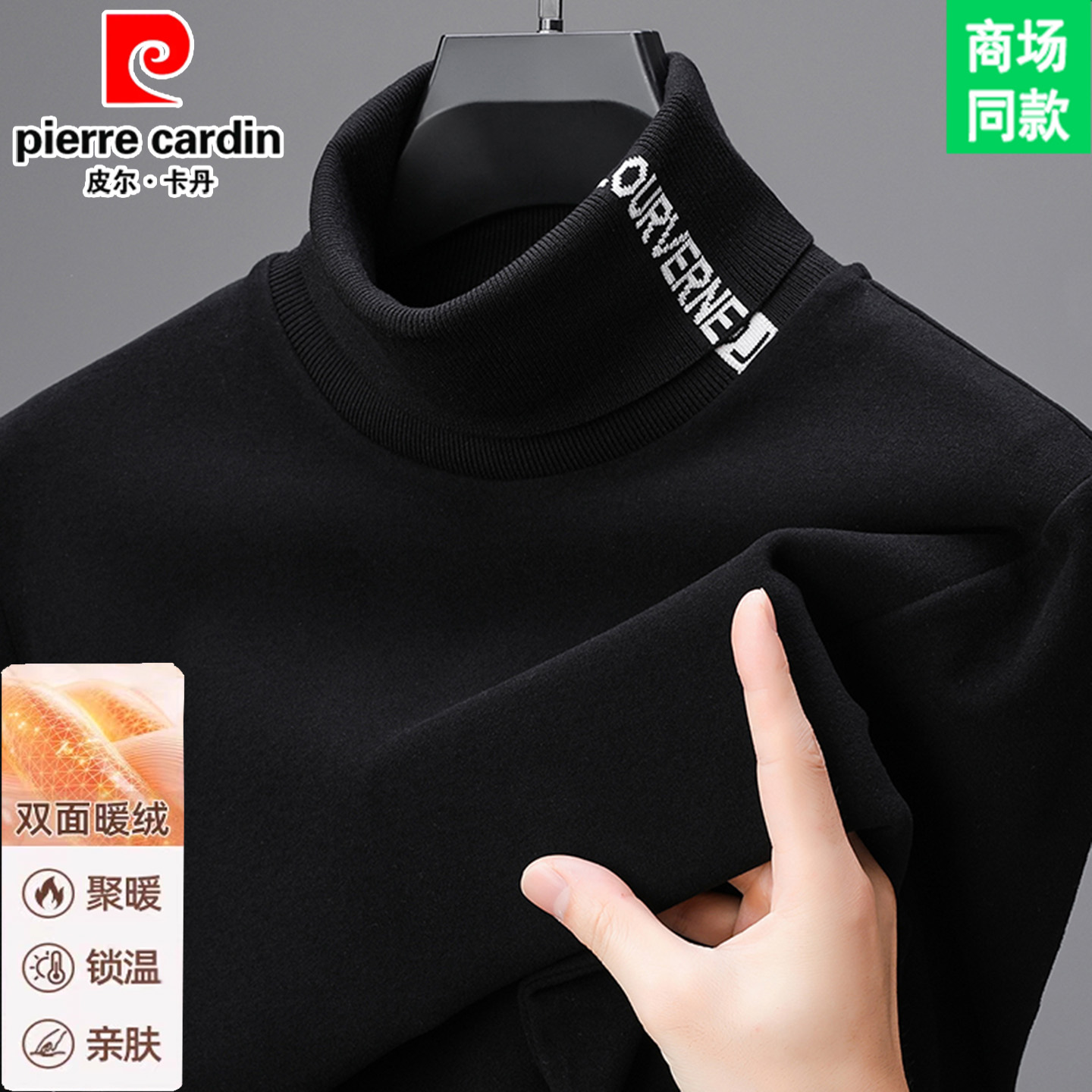 皮尔卡丹高档秋冬高领打底衫男士双面德绒加厚上衣保暖发热T恤衫