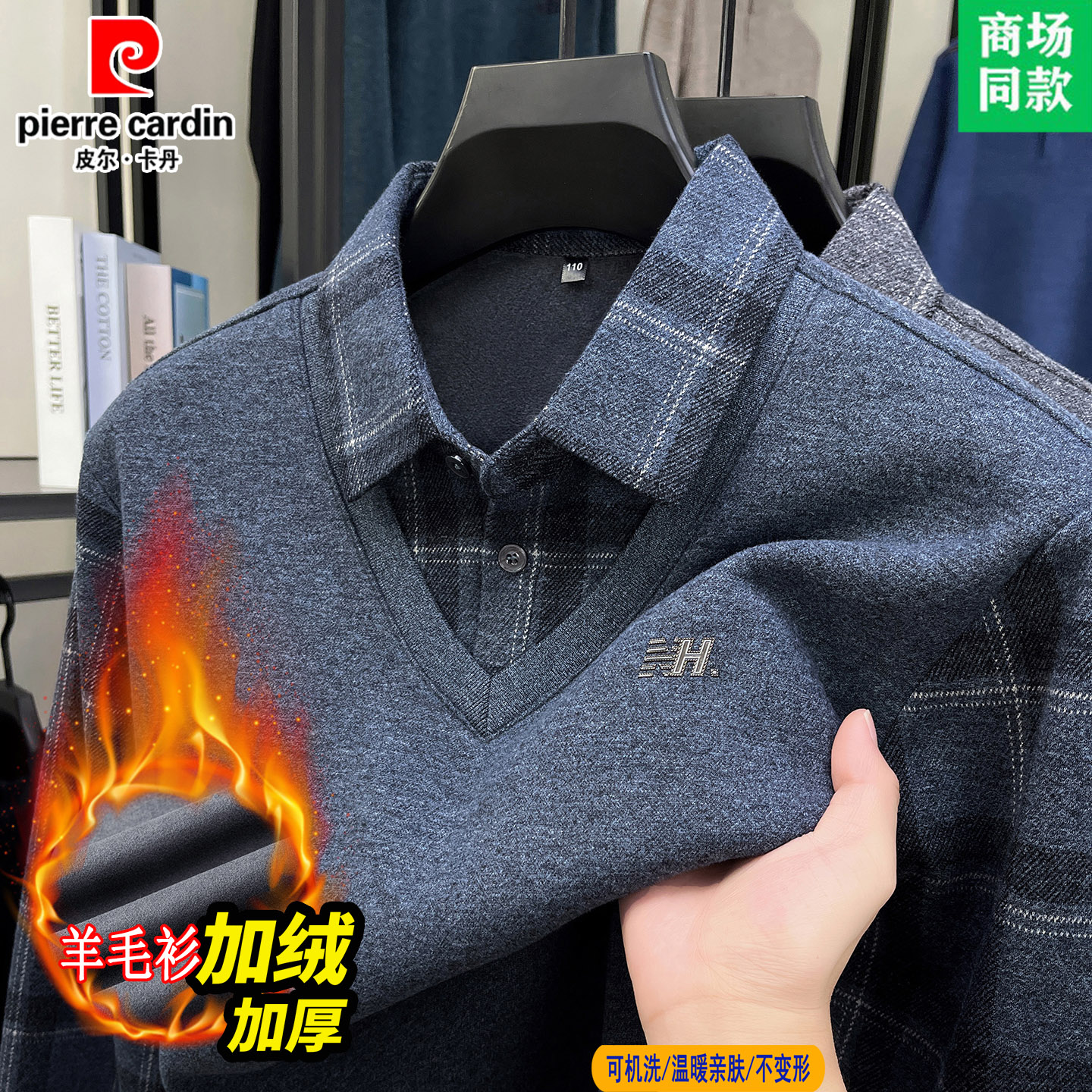 皮尔卡丹高端假两件打底衫男士衬衫领羊毛衫加绒加厚保暖格子毛衣