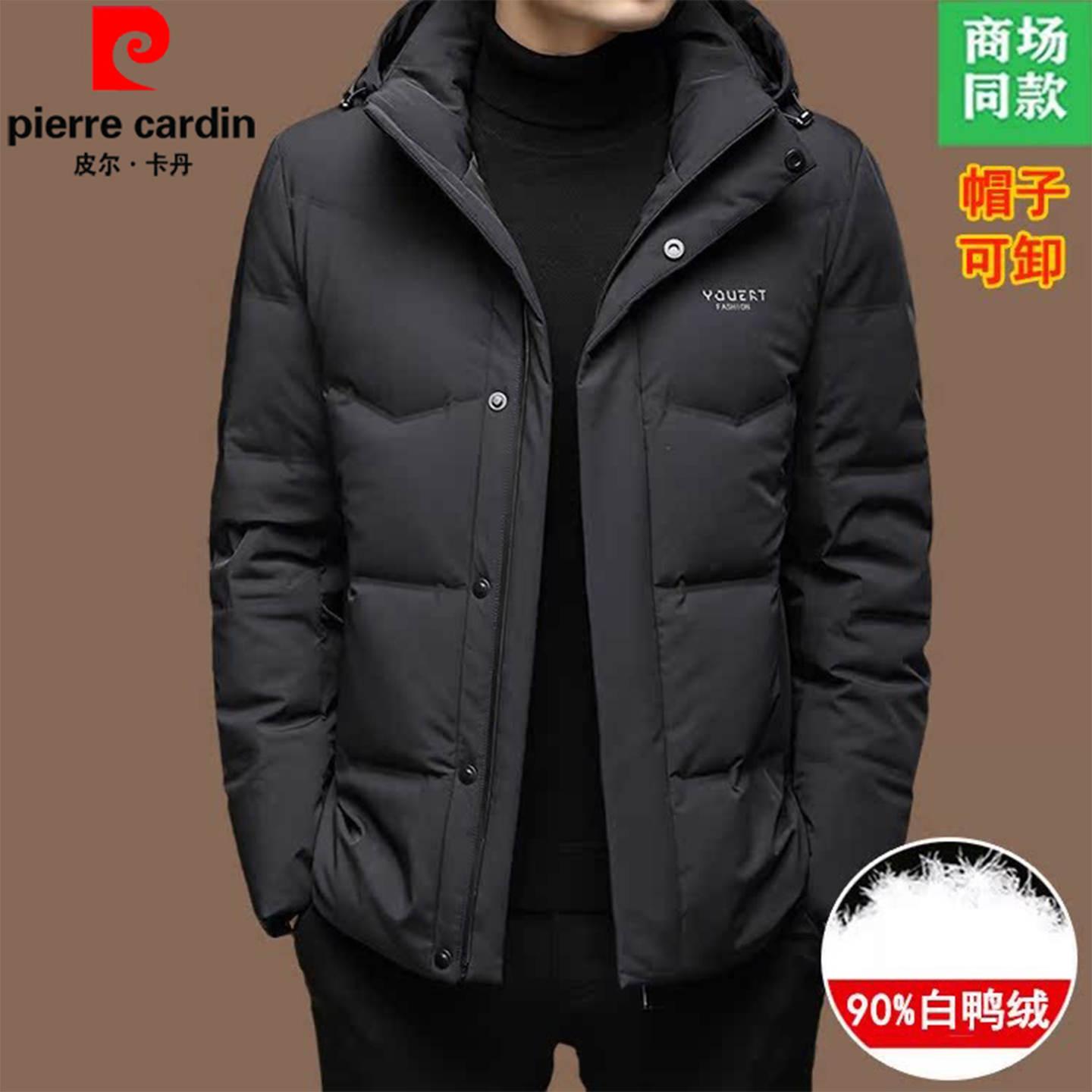 皮尔卡丹羽绒服男冬季新款保暖抗寒可卸连帽爸爸装加厚白鸭绒外套