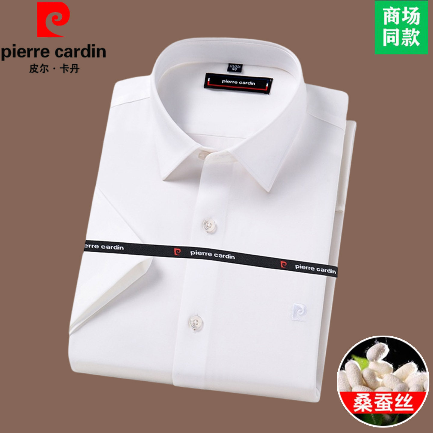 皮尔卡丹专版桑蚕丝短袖衬衫男士免烫商务长袖正装结婚新郎白衬衣