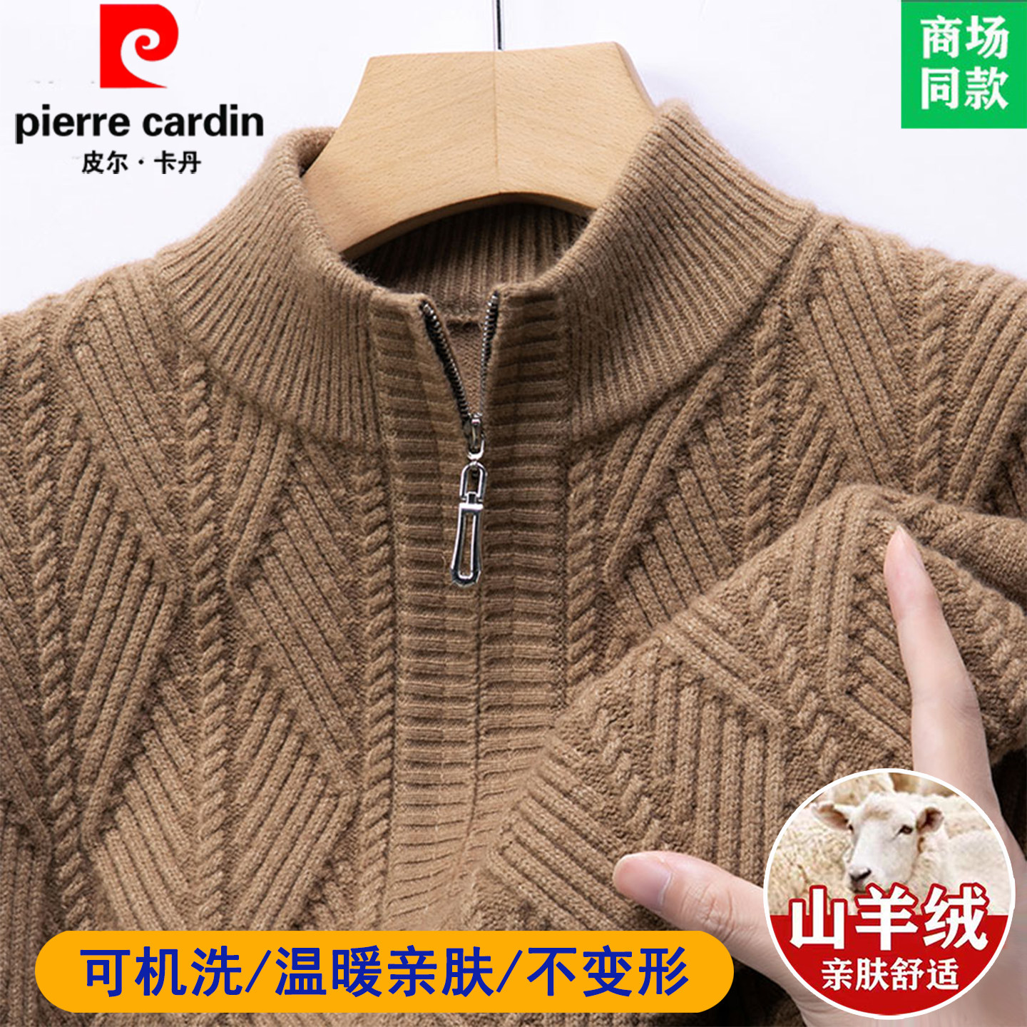 皮尔卡丹高端秋冬羊绒衫男拉链领加厚保暖打底毛衣特级提花羊毛衫